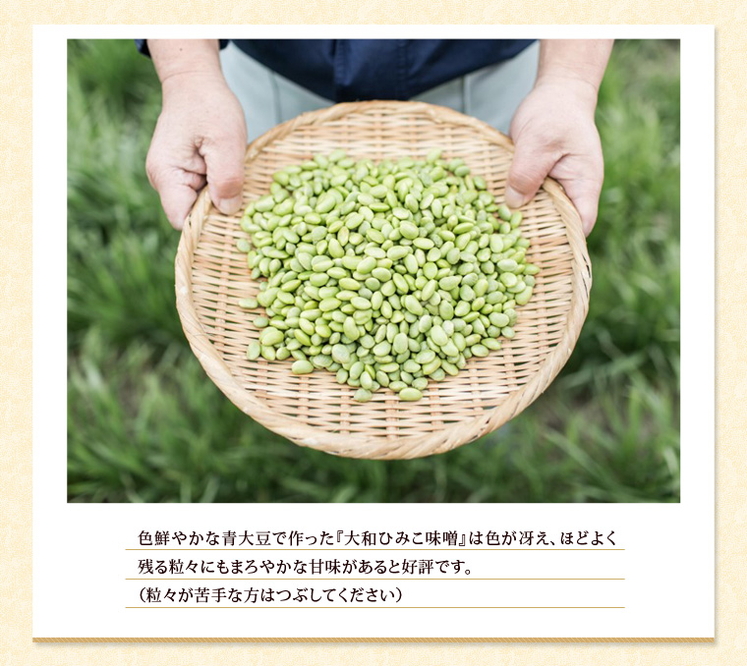 奈良県「大和ひみこ味噌 2個セット」