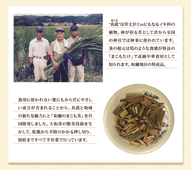 奈良県「和爾のまこも茶 5袋セット」