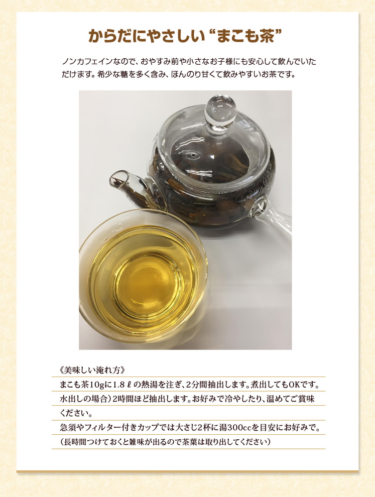 奈良県「和爾のまこも茶 5袋セット」