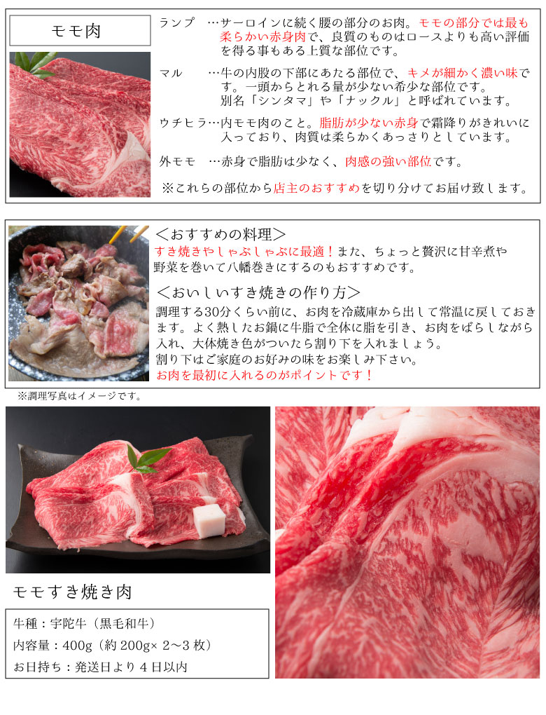 幻の極上肉 宇陀牛モモすき焼き肉 約400g お届け日時指定 の通販 お取り寄せ わが街とくさんネット