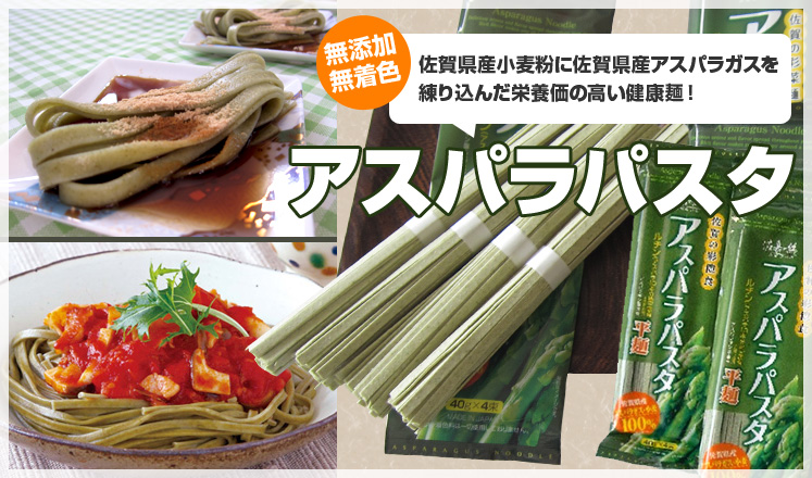 アスパラパスタ