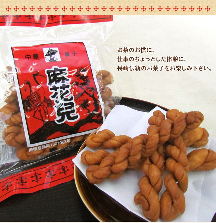 長崎中華菓子 麻花兒 まふぁーる まふぁる 画像5