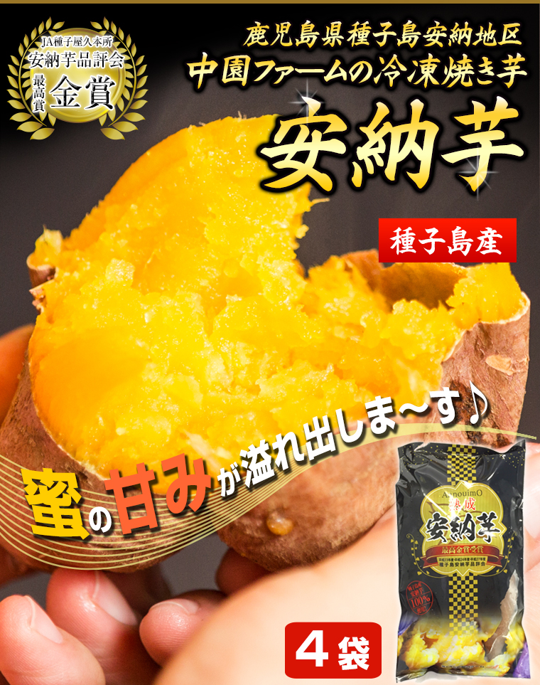 【送料込み】鹿児島県特産品 冷凍焼き芋（安納芋）400g （2S～Sｻｲｽﾞ）×4袋【北海道・沖縄：配送不可】の通販・お取り寄せ｜わが街とくさんネット