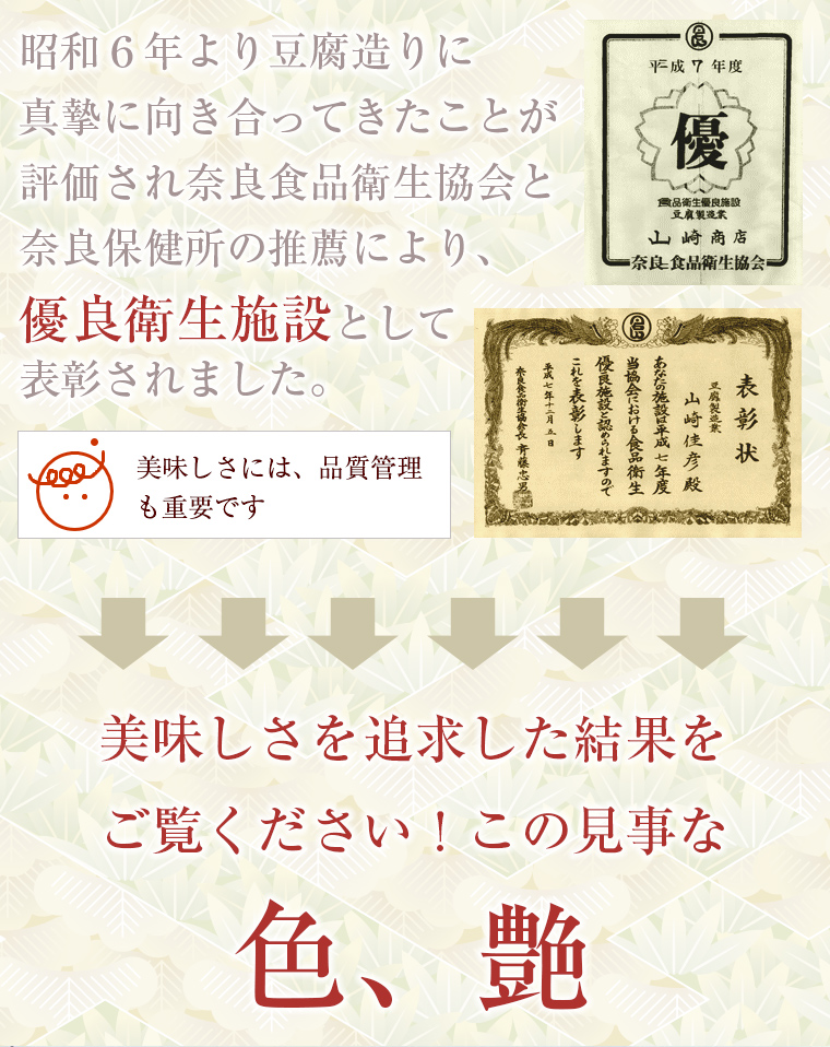 天理お豆腐ほのぼのセットB メイン画像5