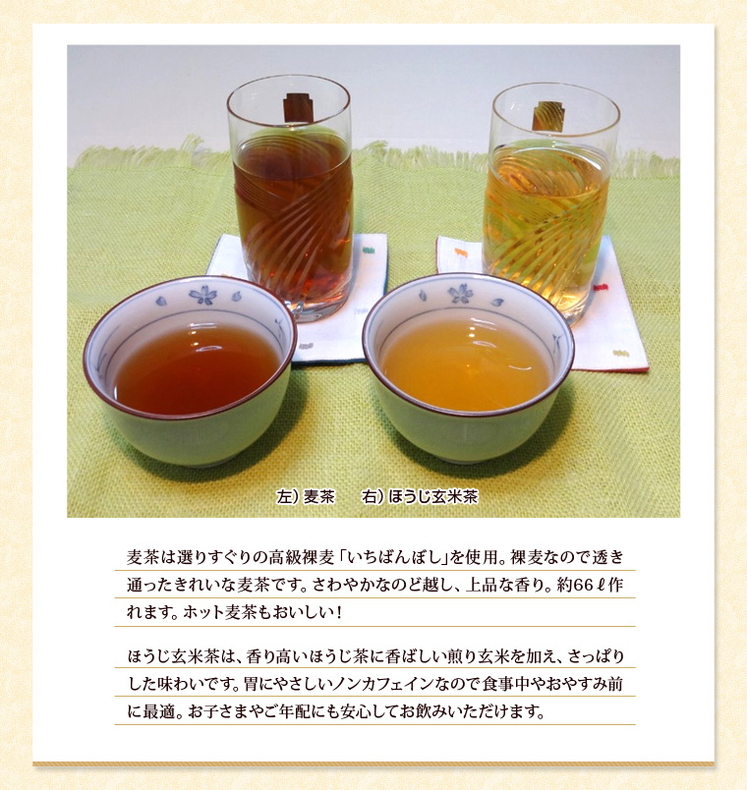 奈良県「店主こだわり自家焙煎 高級麦茶1kg・ほうじ玄米茶1kg」