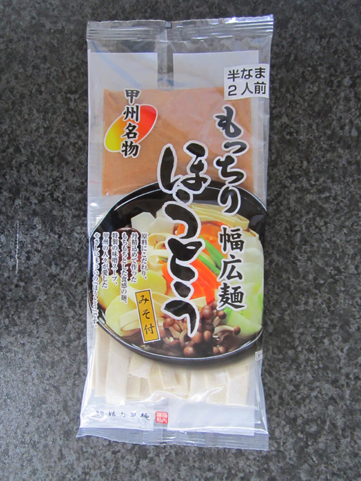 経典ブランド ふるさと納税 山梨県都留市 だしパック付 甲州名物ほうとう 2人前