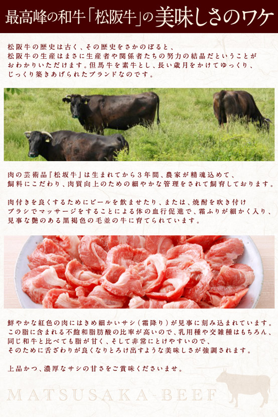 松阪牛の美味しさのワケ