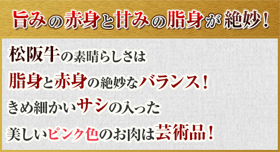 旨みの赤身と甘味の脂身が絶妙！