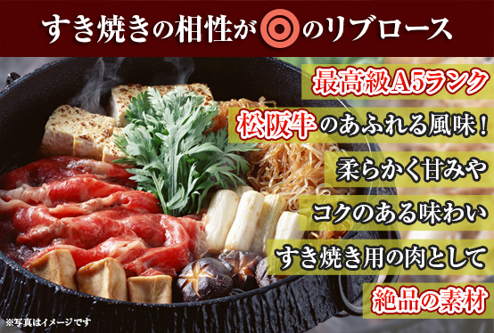 すき焼きの相性が◎のリブロース