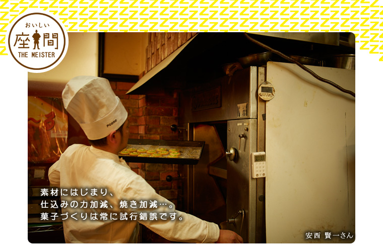 【ポエム】 素材にはじまり、仕込みの力加減、焼き加減…。菓子づくりは常に試行錯誤です。