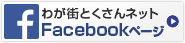 Facebookページ