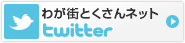 ツイッターページ