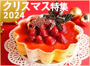 クリスマス特集