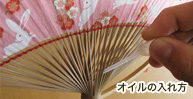 オイルの入れ方イメージ