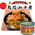 広島県特産品 【呉名物】 鳥皮みそ煮　130g×6