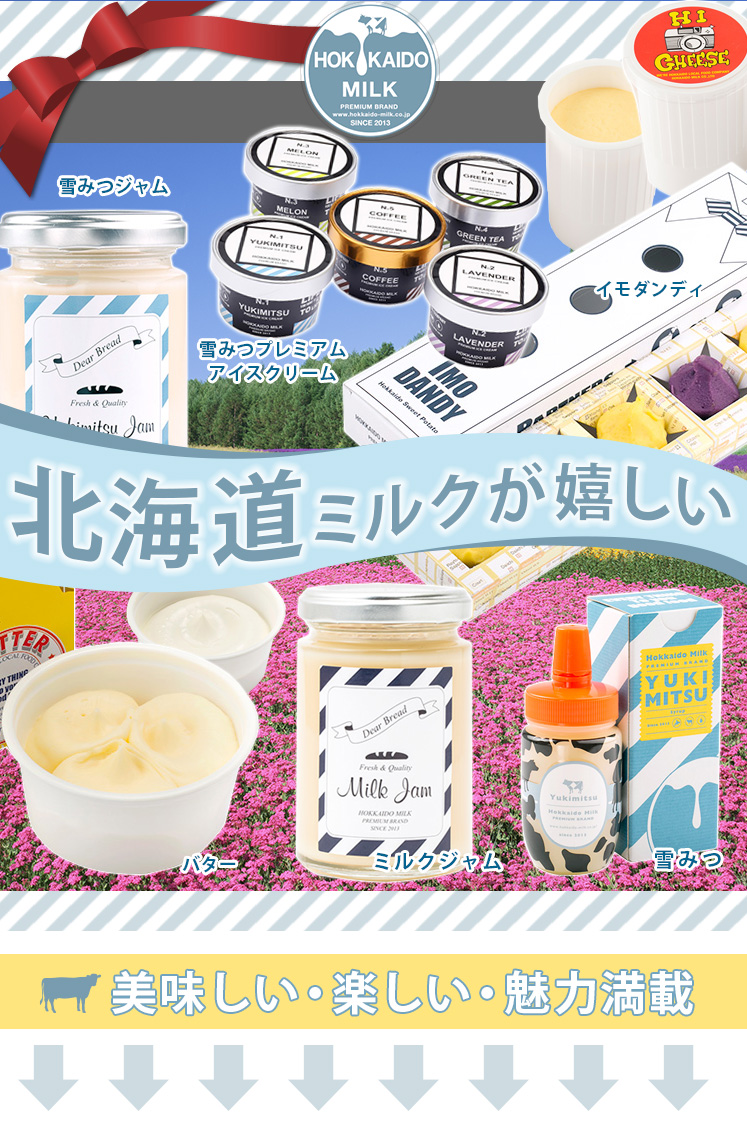 北海道ミルク