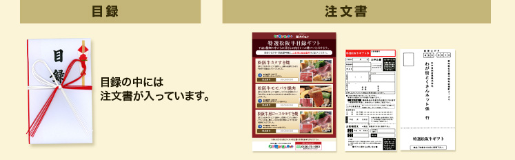 目録+注文書