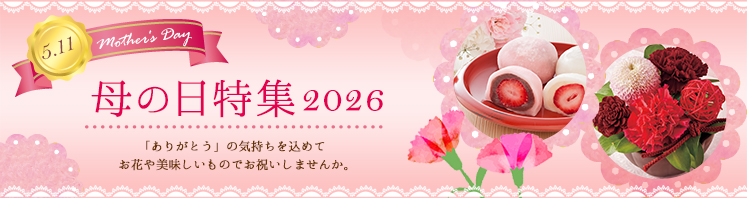 母の日