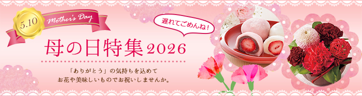 母の日