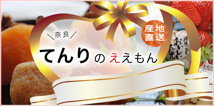 てんりのええもん