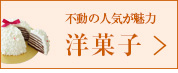 バレンタイン特集(洋菓子)へ
