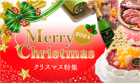 クリスマス特集