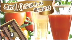 極旬紅白トマトジュース500ｇ2本セット