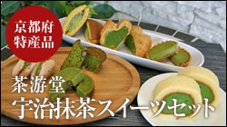 茶游堂　お試し豪華6点セット 