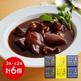 宮城 木の屋石巻水産 牛たん缶詰3種セット(茶箱) 牛肉 タン【送料込み】【二重包装不可】【お届け不可地域：離島】