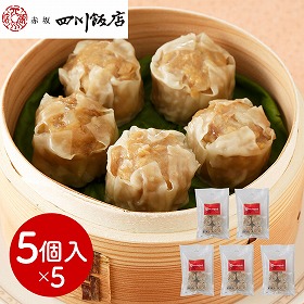 東京 赤坂四川飯店 監修 貝柱入り焼売5袋セット 中華惣菜 点心【送料込み】【二重包装不可】【お届け不可地域：離島】