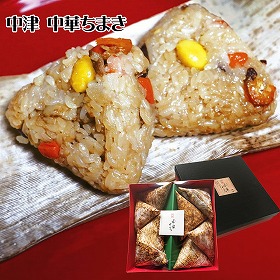 中津 中華ちまき 中華惣菜 ちまき【送料込み】【お届け不可地域：北海道・沖縄・離島】