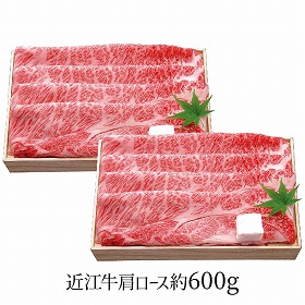 千成亭 近江牛 肩ロースすき焼き 約600g SEN-162 4033-029 牛肉 肩ロース【送料込み】【お届け不可地域:北海道・沖縄・離島】