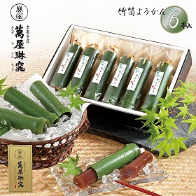 【お中元2025】京都 萬屋琳窕 京の竹筒水ようかん 65g×6 YJ-TKE 和菓子 水ようかん スイーツ【送料込み】【二重包装不可】
