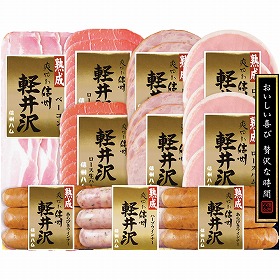 【お中元2025】信州ハム 爽やか信州軽井沢セット DSK-510 ハムギフト【送料込み】【二重包装不可】【お届け不可地域：離島】_1104