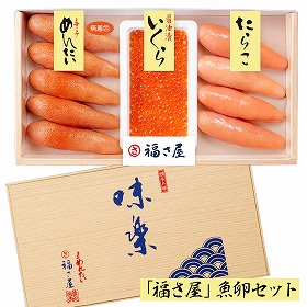 福さ屋 魚卵セット 明太子 たらこ いくら【送料込み】【二重包装不可】【お届け不可地域：離島】_313955