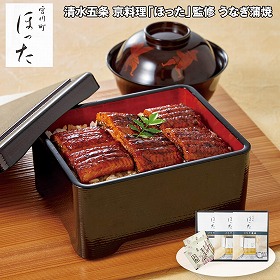 【お歳暮2025】清水五条 京料理 ほった 監修 うなぎ蒲焼 鰻【送料込み】【お届け不可地域：離島】_865