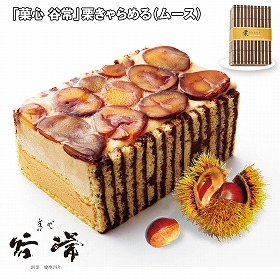 【お歳暮2025】菓心 谷常 栗きゃらめる ムース 400g スイーツ 洋菓子【送料込み】【お届け不可地域：離島】_888