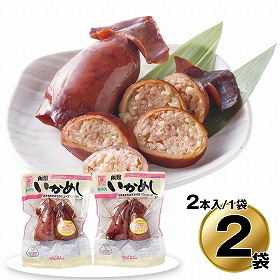 【お歳暮2025】網走水産 函館手づくりいかめしセット AP-472-2 9806-023 いか飯【送料込み】【お届け不可地域:北海道・沖縄・離島】