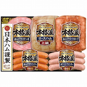 【お歳暮2025】日本ハム 本格派ギフトセット NH-501 9855-038 ハムギフト【送料込み】【お届け不可地域:北海道・沖縄・離島】