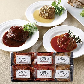 黒毛和牛入りハンバーグ3種セット 4823-670 洋風惣菜【送料込み】【二重包装不可】【お届け不可地域：北海道・沖縄・離島】