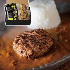 神戸ビーフハンバーグ＆カレー詰合せ 3784-35 4824-139 洋風惣菜【送料込み】【二重包装不可】【お届け不可地域：北海道・沖縄・離島】