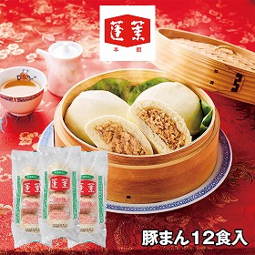 蓬莱本館 豚まん12食入 480g×3 6610-50 4828-327 ぶたまん 肉まん【送料込み】【二重包装不可】【お届け不可地域：北海道・沖縄・離島】