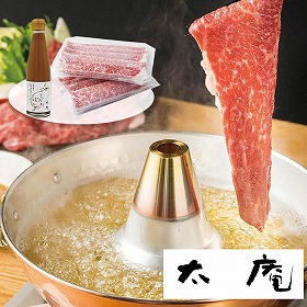 太庵 料理長・高畑均監修 黒毛和牛しゃぶしゃぶ 6630-120 4828-529 牛肉【送料込み】【二重包装不可】【お届け不可地域：北海道・沖縄・離島】
