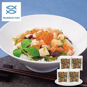 プレーリードッグ ファーム 陸奥三陸 たっぷり海鮮丼4個セット PFKD-001A-FU 4829-317 海鮮 惣菜【送料込み】【二重包装不可】【お届け不可地域：北海道・沖縄・離島】