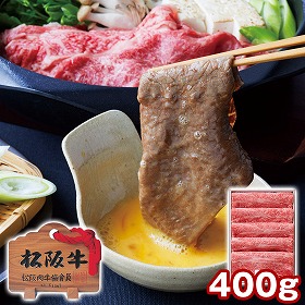 三重 松阪牛 肩ロース すき焼き用 400g 牛肉 すきやき【送料込み】【二重包装不可】【お届け不可地域：離島】