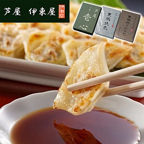 兵庫 芦屋 伊東屋謹製 一口餃子 壱心 と黒豚焼売と黒豚焼き小籠包セット ぎょうざ【送料込み】【二重包装不可】【お届け不可地域：離島】