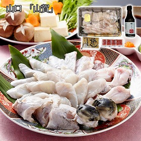 山口 山賀 天然トラフグちり鍋セット ふぐ【送料込み】【二重包装不可】【お届け不可地域：離島】