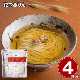 花つるりん半生手延べうどんつゆ付き4食セット 麺 うどん【送料込み】【二重包装不可】【お届け不可地域：離島】