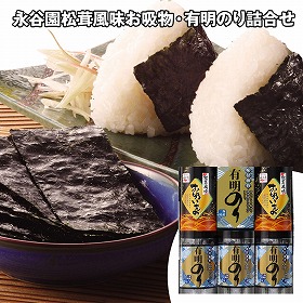 永谷園松茸風味お吸物・有明のり詰合せ 計5 和風惣菜 お吸い物 海苔【送料込み】【二重包装不可】【お届け不可地域：離島】