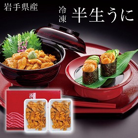 岩手県産冷凍半生うに 100g×2 ウニ 海鮮【送料込み】【二重包装不可】